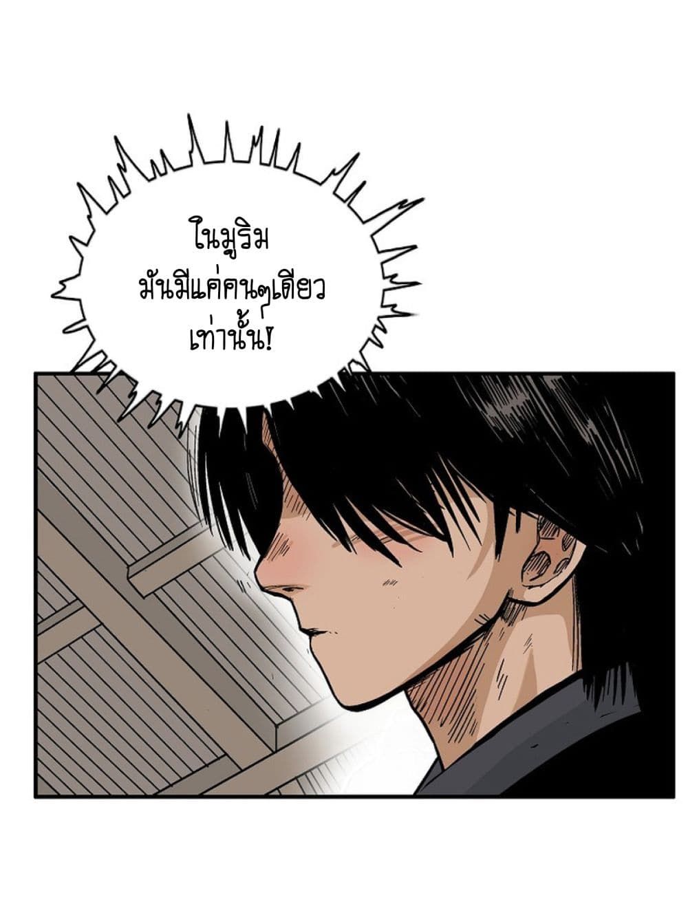 Fist Demon Of Mount Hua ตอนที่ 147 7