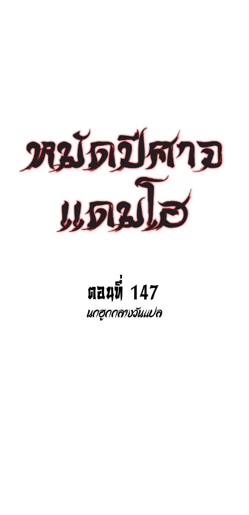 Fist Demon Of Mount Hua ตอนที่ 147 5