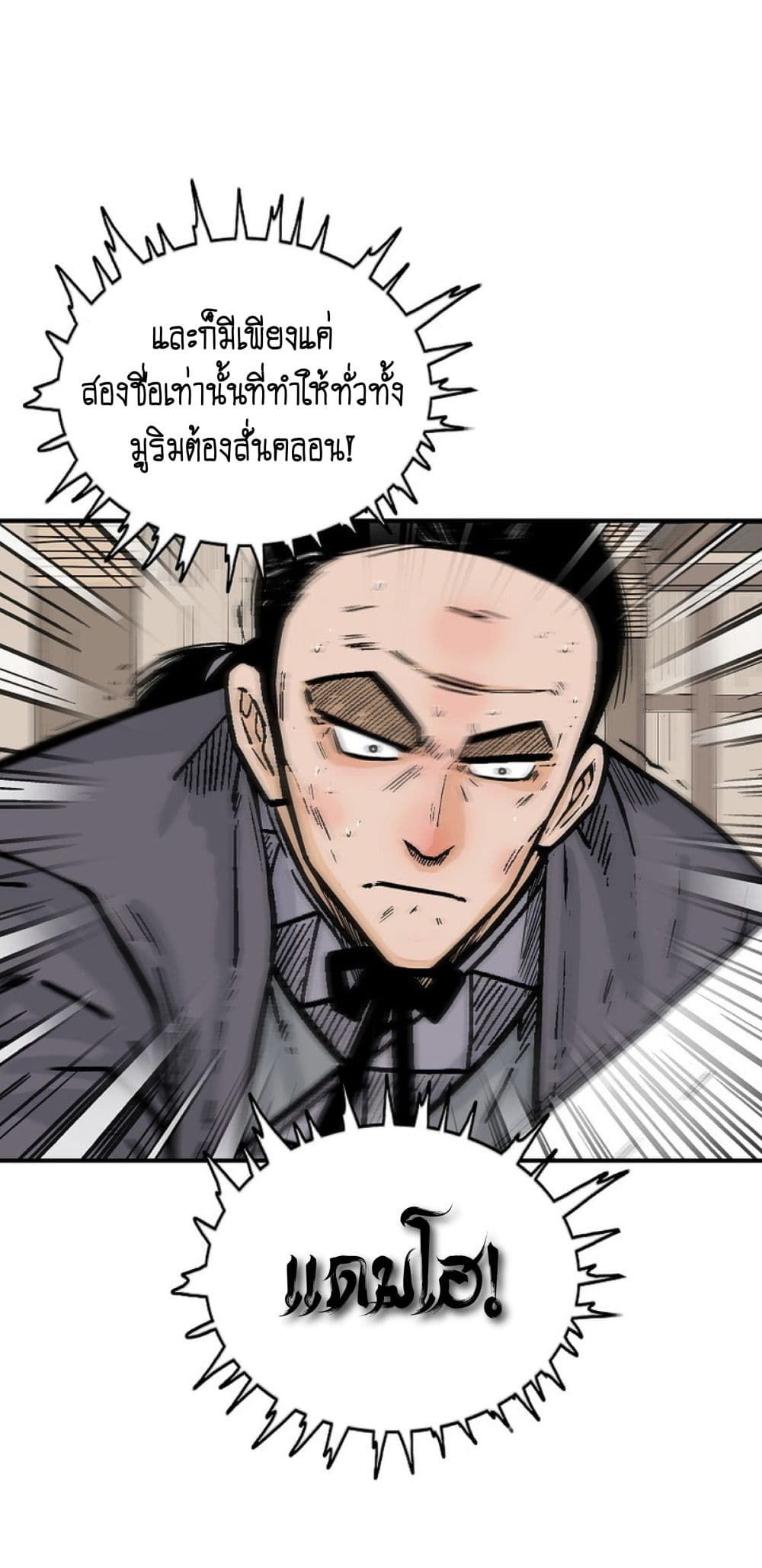 Fist Demon Of Mount Hua ตอนที่ 147 8