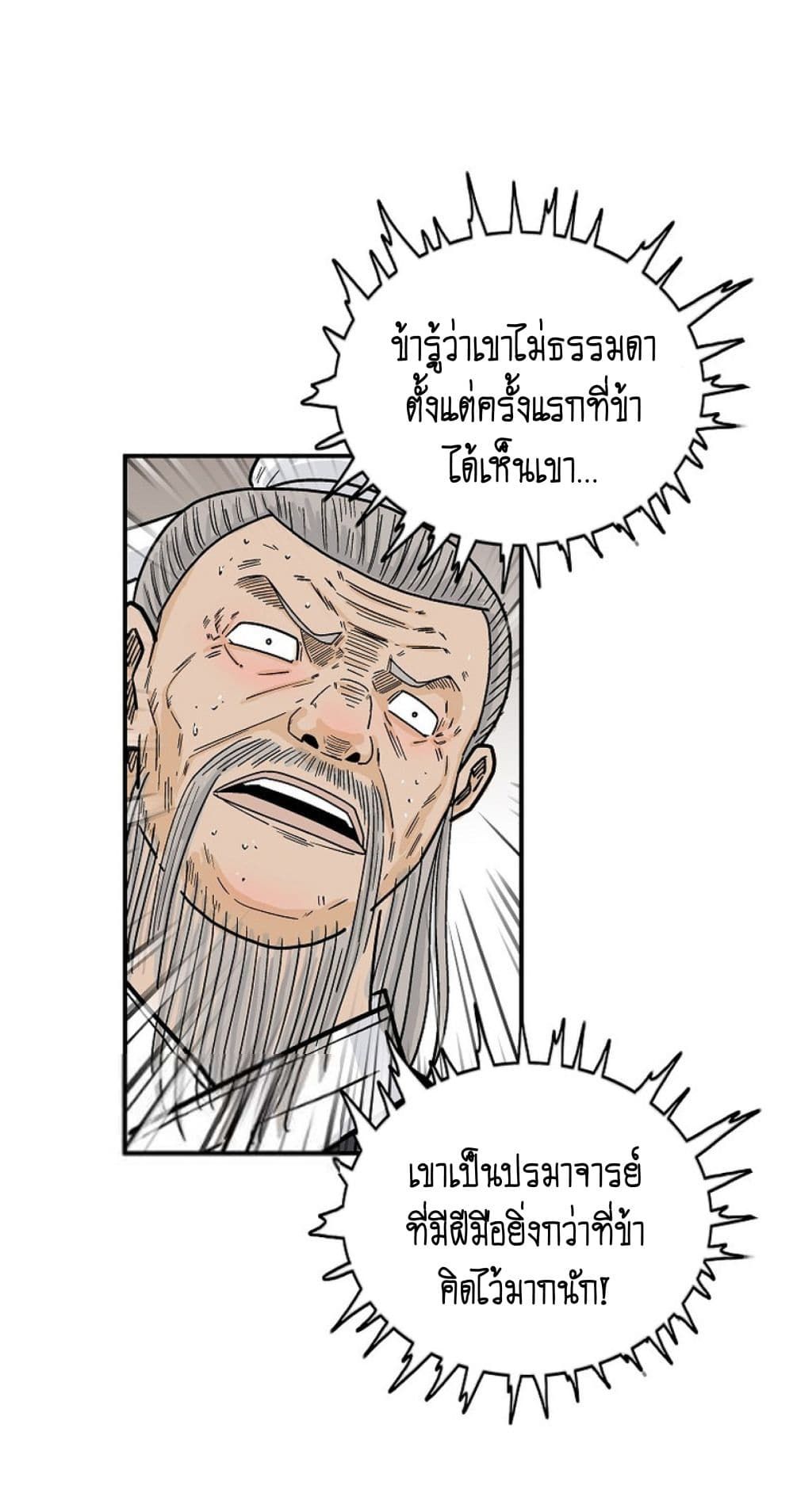 Fist Demon Of Mount Hua ตอนที่ 147 1