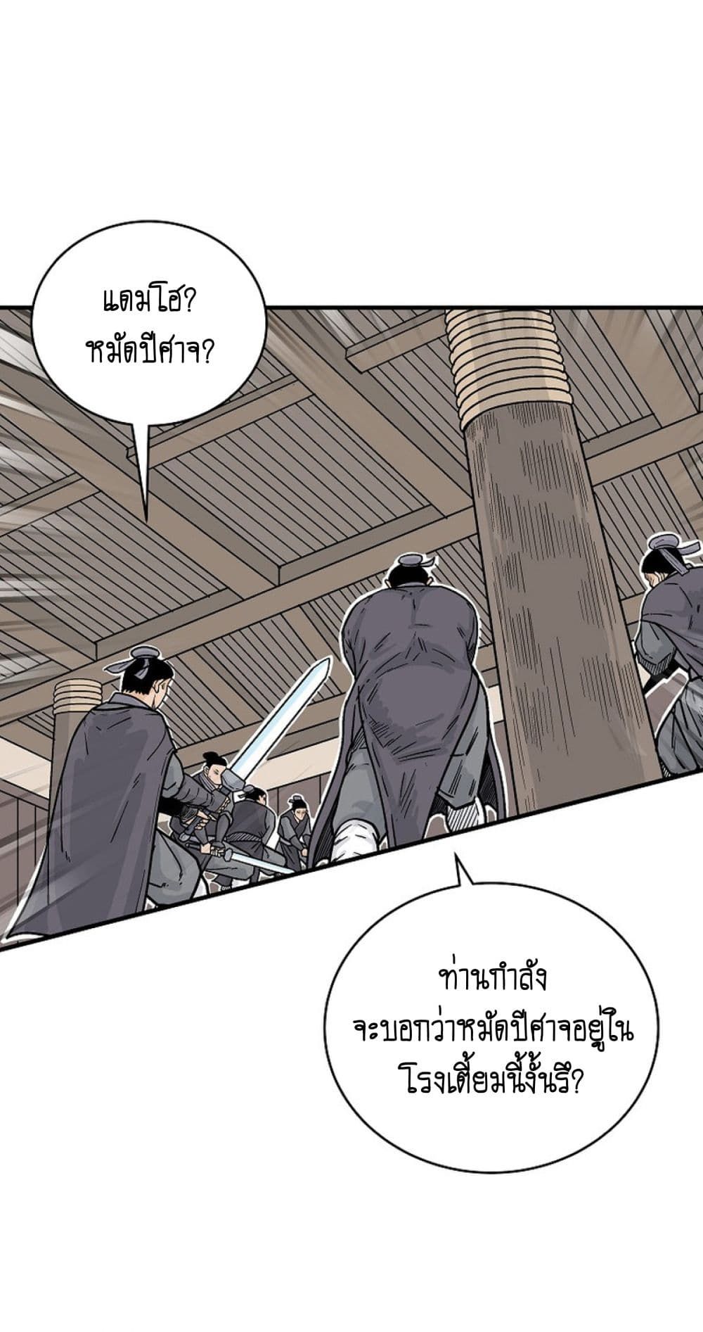 Fist Demon Of Mount Hua ตอนที่ 147 10