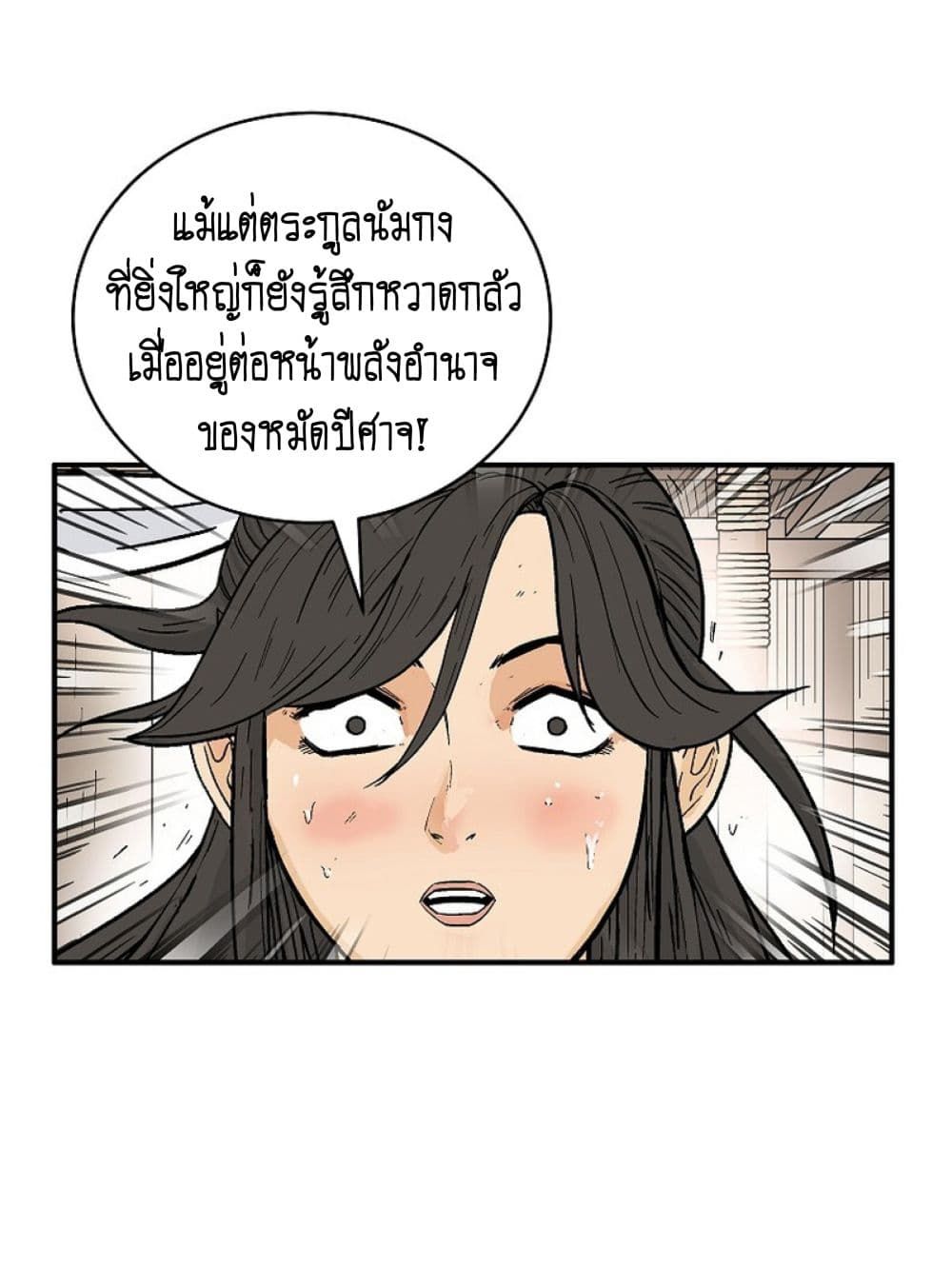 Fist Demon Of Mount Hua ตอนที่ 147 13