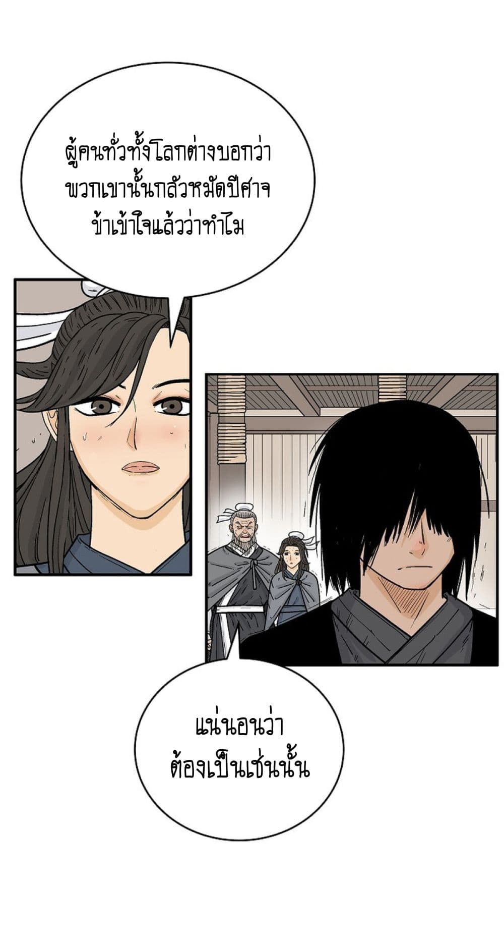 Fist Demon Of Mount Hua ตอนที่ 147 15