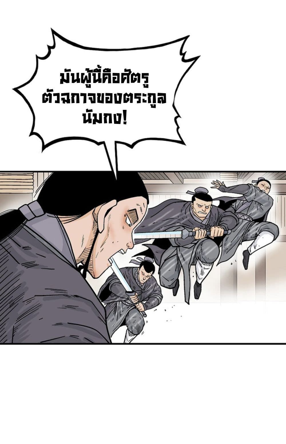 Fist Demon Of Mount Hua ตอนที่ 147 18