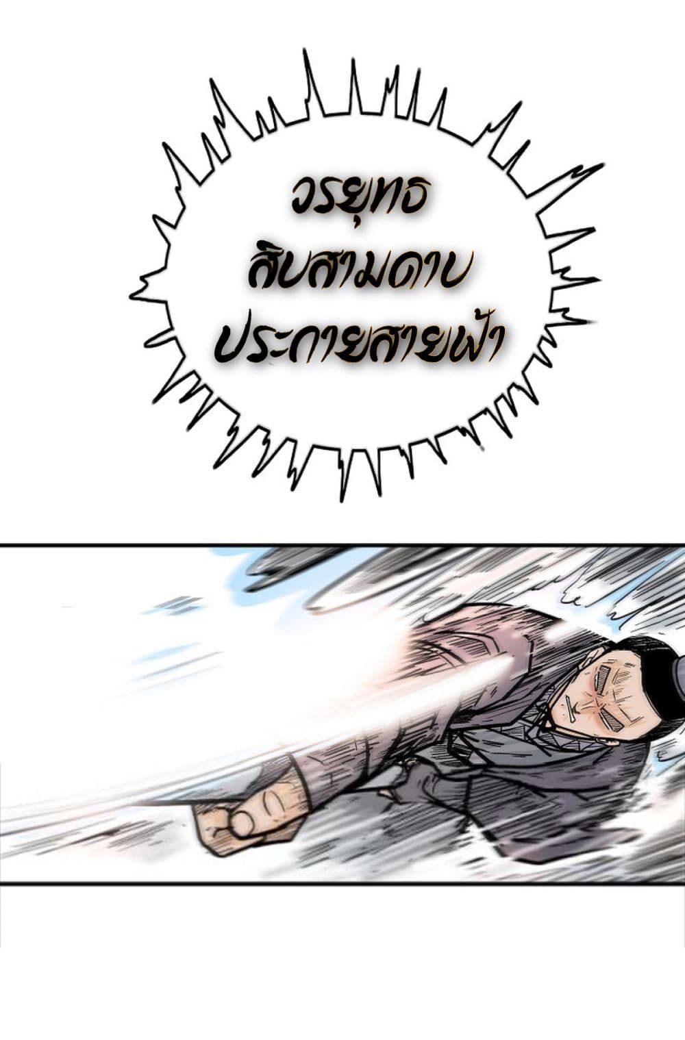 Fist Demon Of Mount Hua ตอนที่ 147 26