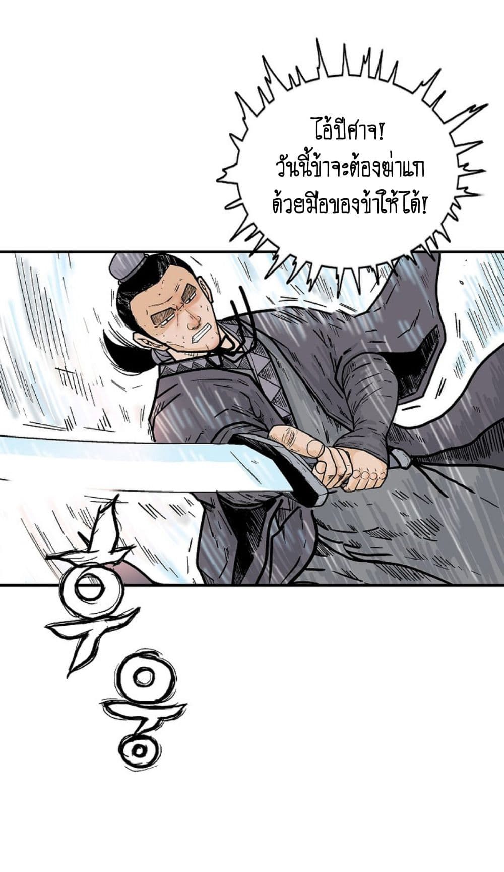 Fist Demon Of Mount Hua ตอนที่ 147 25