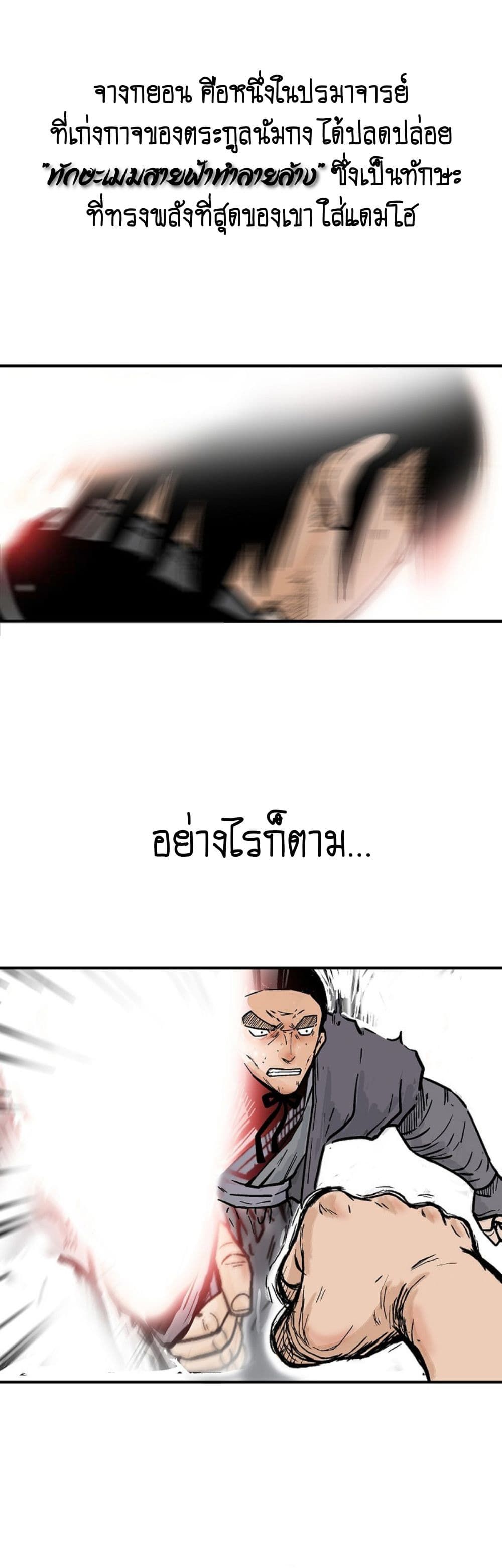 Fist Demon Of Mount Hua ตอนที่ 147 28