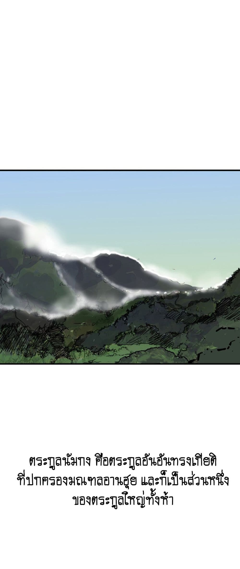 Fist Demon Of Mount Hua ตอนที่ 147 41