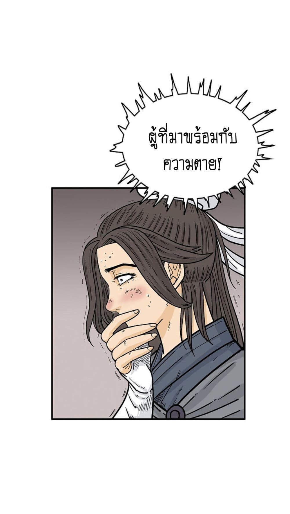 Fist Demon Of Mount Hua ตอนที่ 147 39