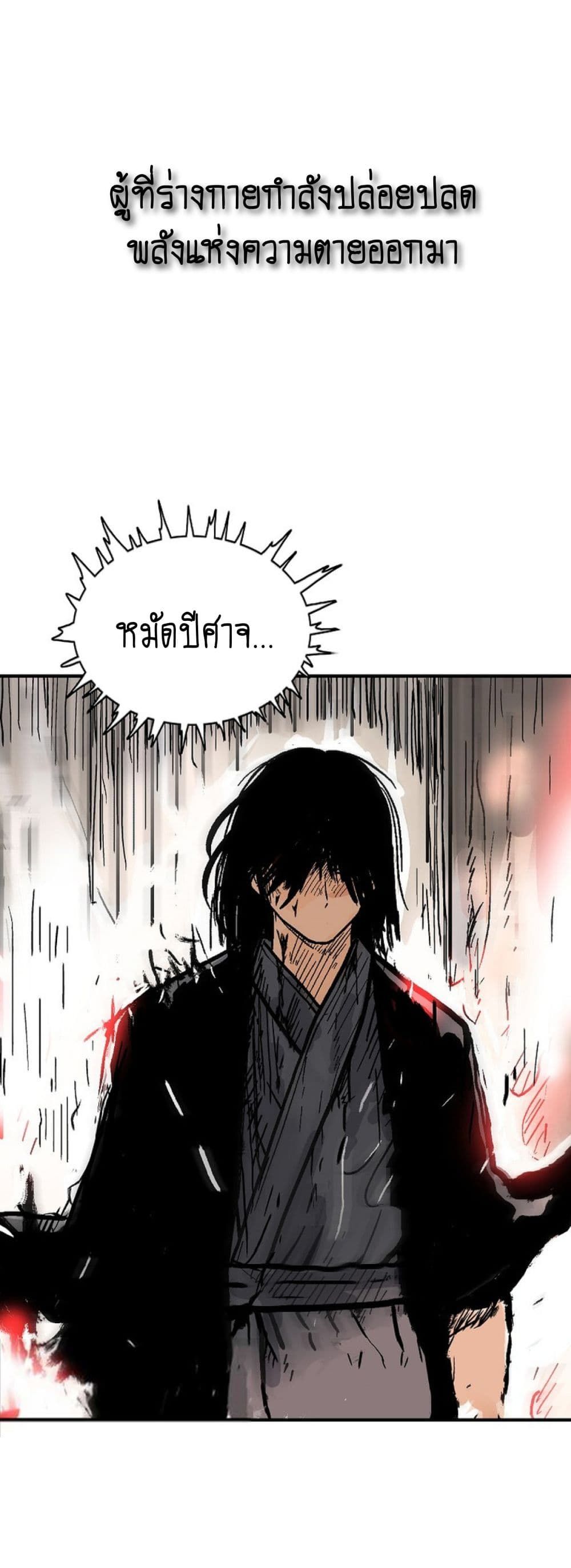 Fist Demon Of Mount Hua ตอนที่ 147 38