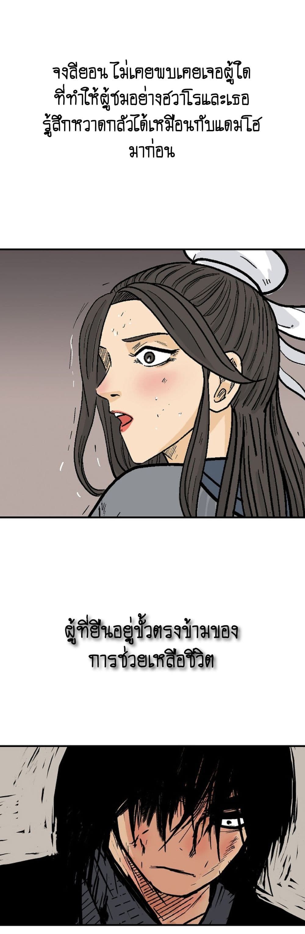 Fist Demon Of Mount Hua ตอนที่ 147 37