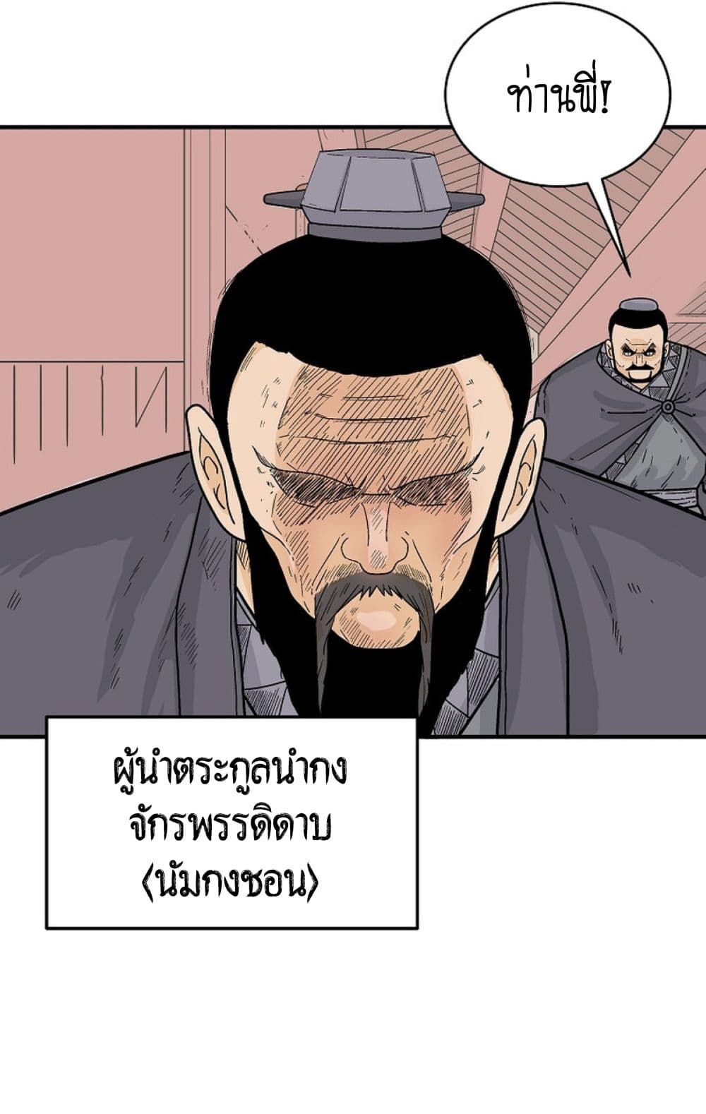 Fist Demon Of Mount Hua ตอนที่ 147 46