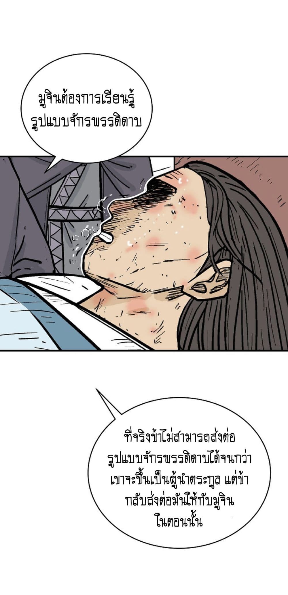 Fist Demon Of Mount Hua ตอนที่ 147 50