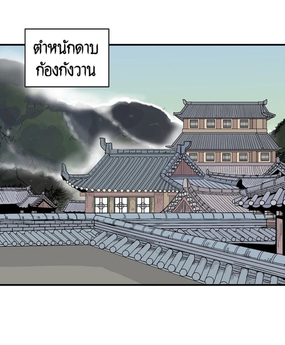 Fist Demon Of Mount Hua ตอนที่ 147 43