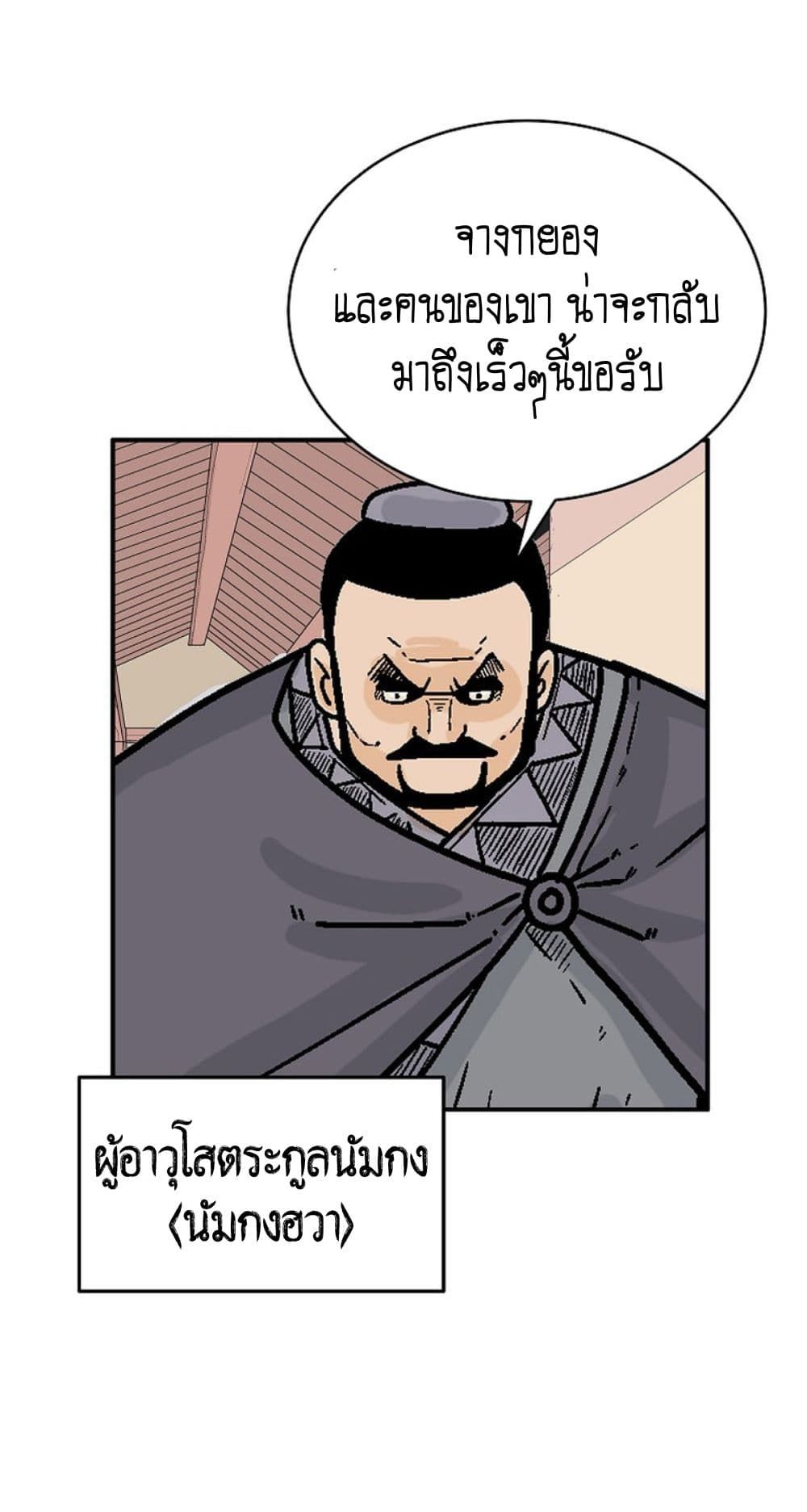 Fist Demon Of Mount Hua ตอนที่ 147 47
