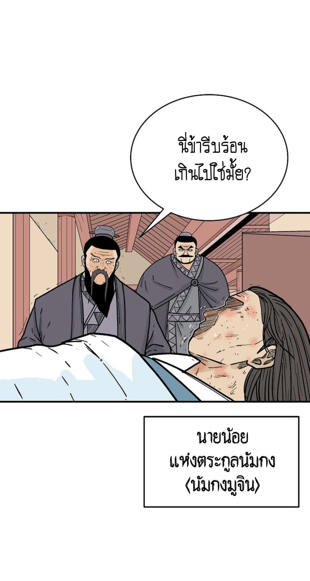 Fist Demon Of Mount Hua ตอนที่ 147 49