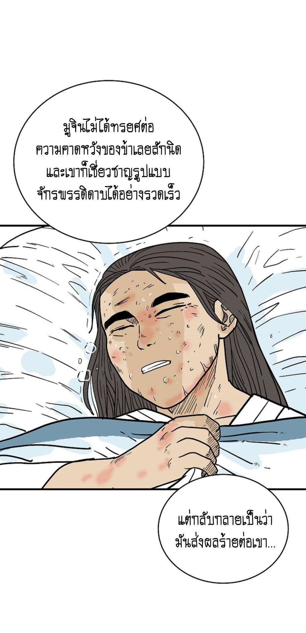 Fist Demon Of Mount Hua ตอนที่ 147 51