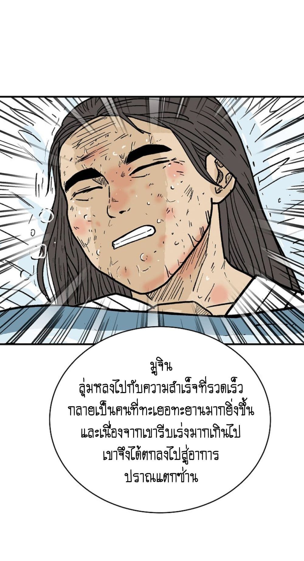 Fist Demon Of Mount Hua ตอนที่ 147 52