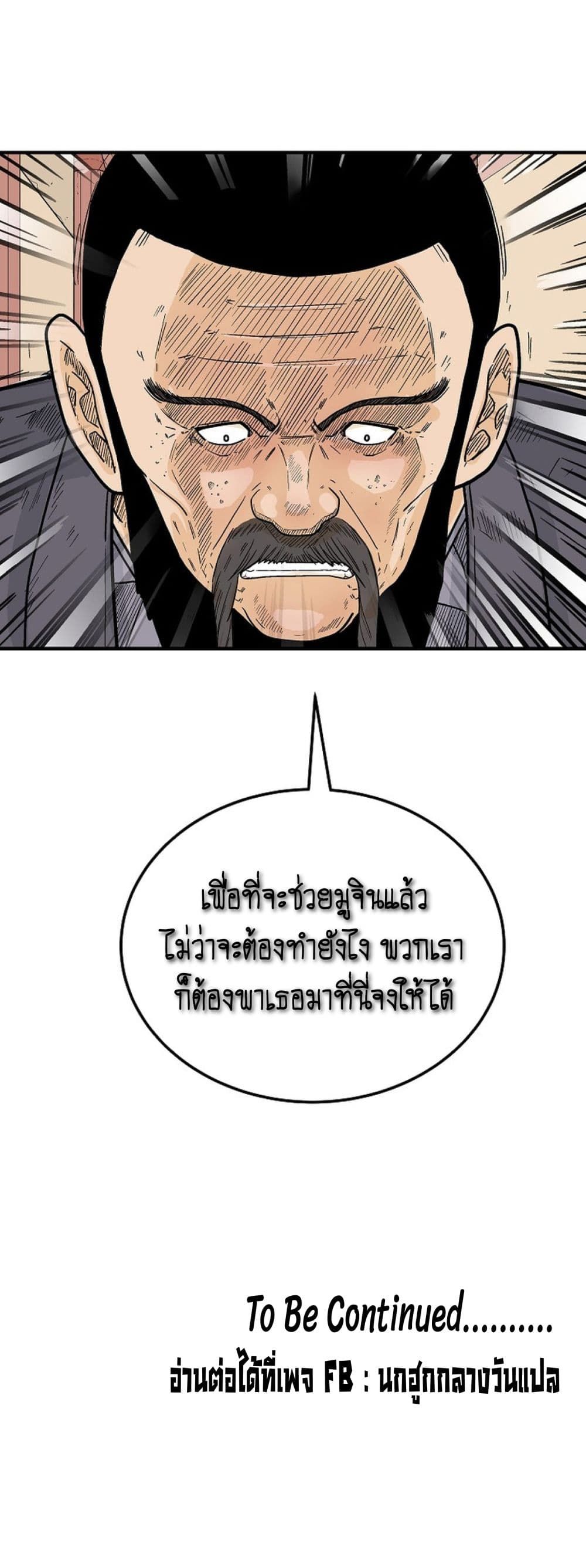 Fist Demon Of Mount Hua ตอนที่ 147 53