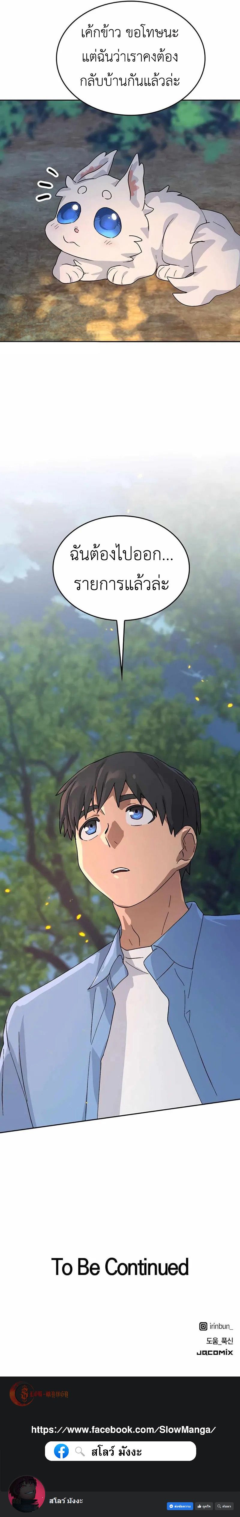 Healing Life Through Camping In Another World ตอนที่ 25 16