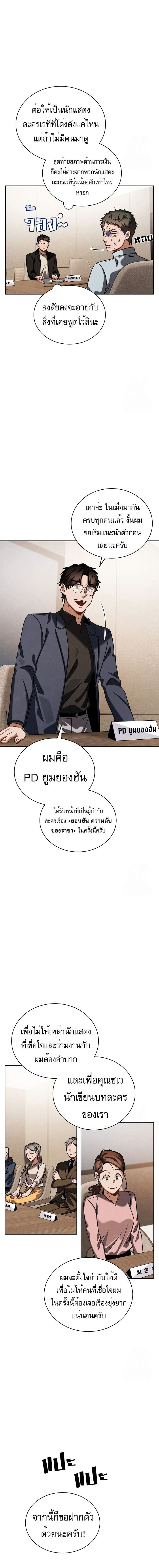 Be the Actor ตอนที่ 85 2