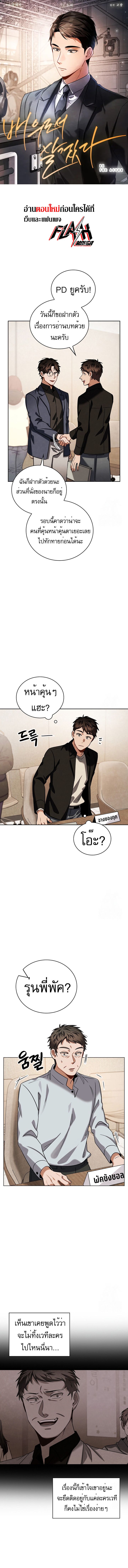 Be the Actor ตอนที่ 85 1