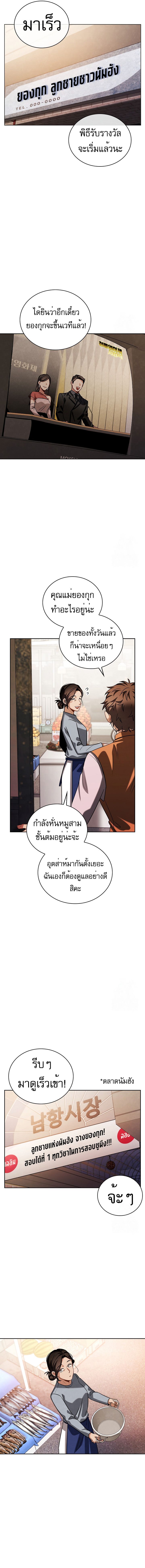 Be the Actor ตอนที่ 85 12