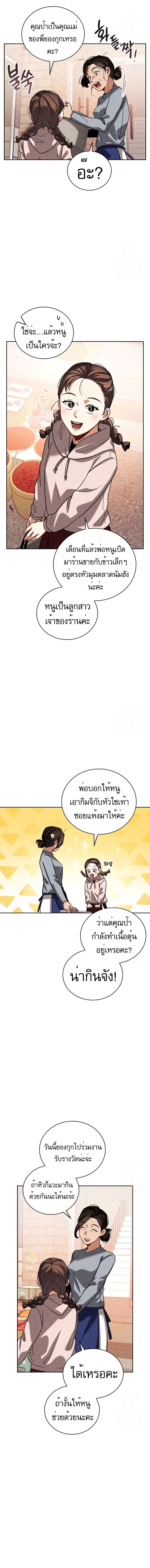 Be the Actor ตอนที่ 85 14