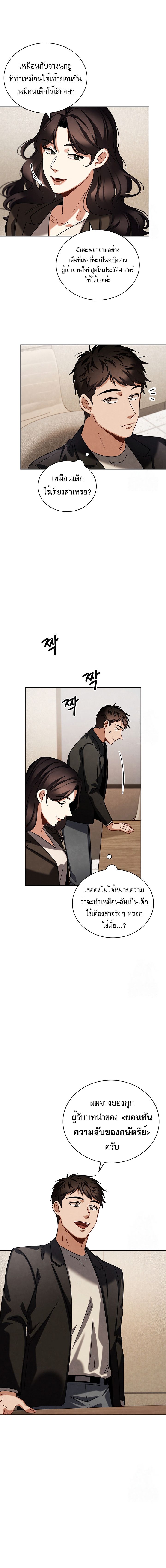 Be the Actor ตอนที่ 85 4