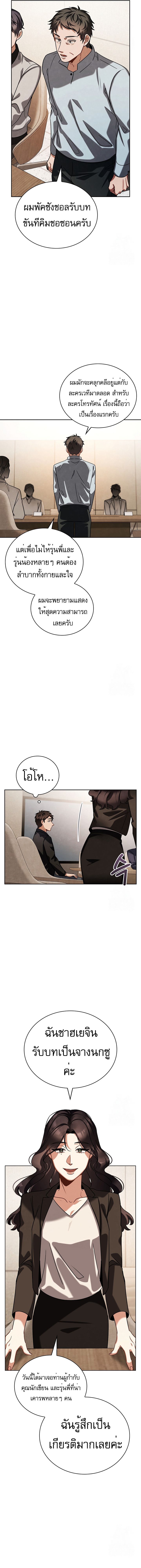 Be the Actor ตอนที่ 85 3
