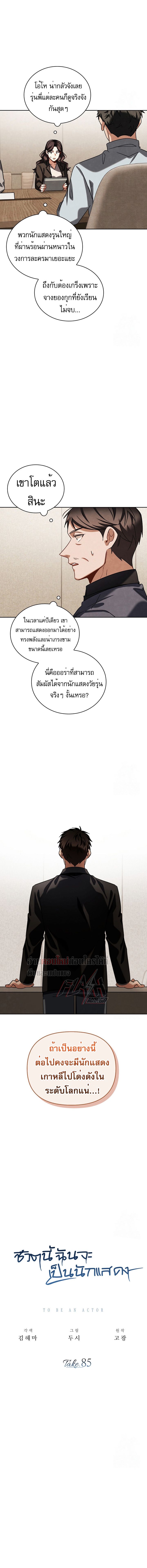 Be the Actor ตอนที่ 85 11