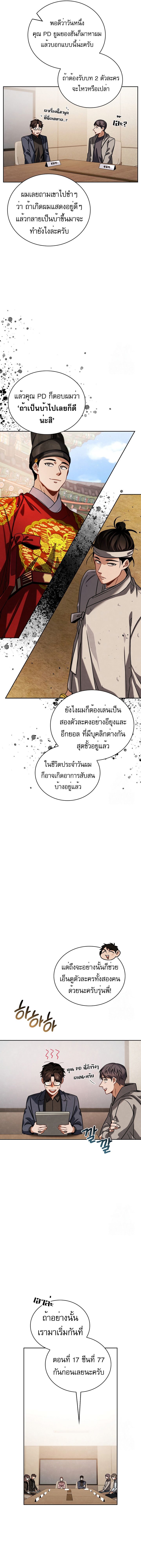 Be the Actor ตอนที่ 85 5