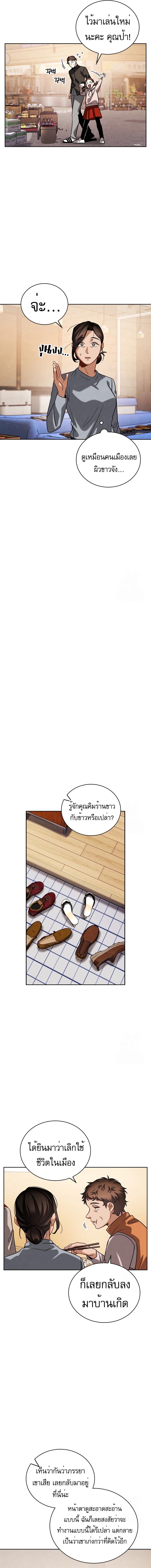 Be the Actor ตอนที่ 85 16
