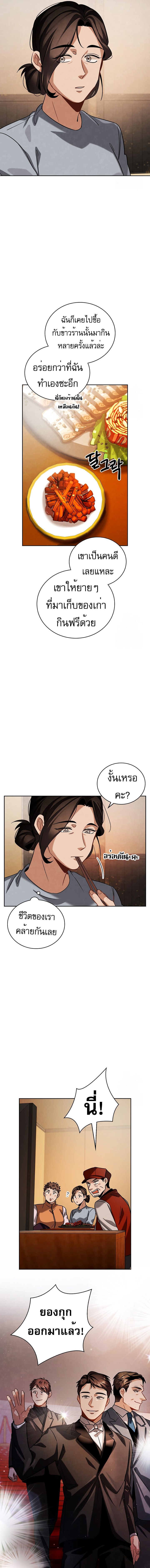 Be the Actor ตอนที่ 85 17