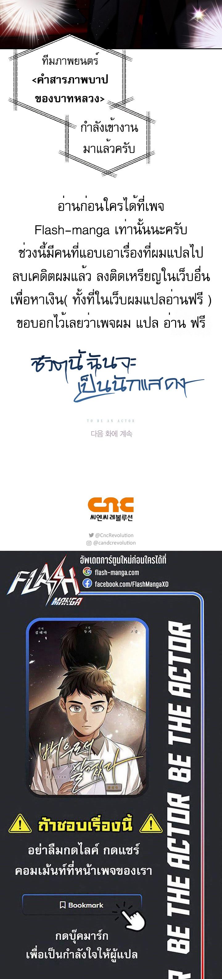 Be the Actor ตอนที่ 85 18