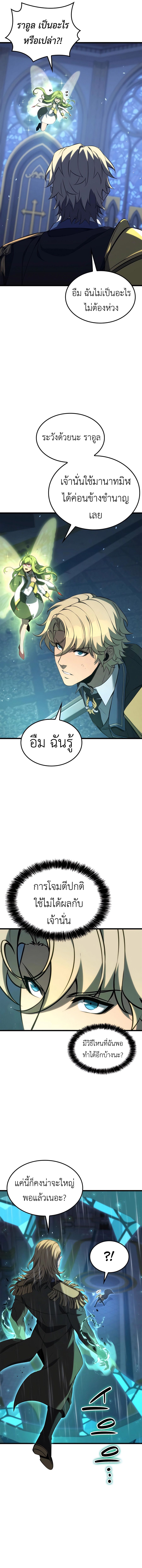 The Count’s Youngest Son is A Player ตอนที่ 72 2
