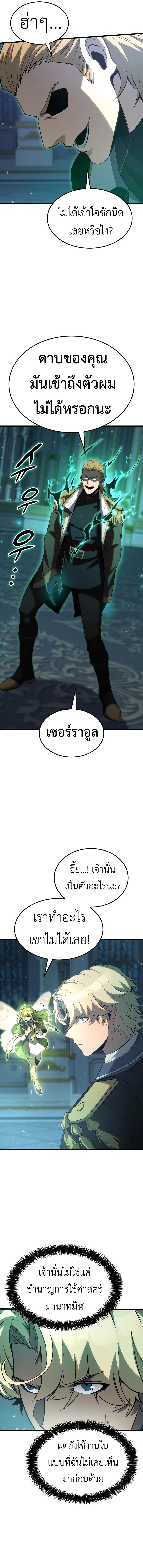 The Count’s Youngest Son is A Player ตอนที่ 72 8