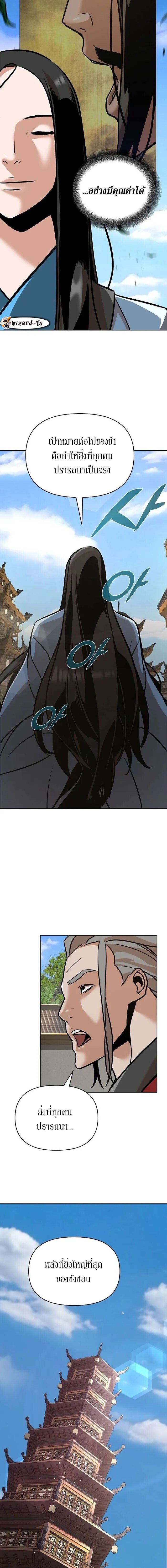 The Mysterious World’s Greatest Martial Artist Little Prince ตอนที่ 22 5