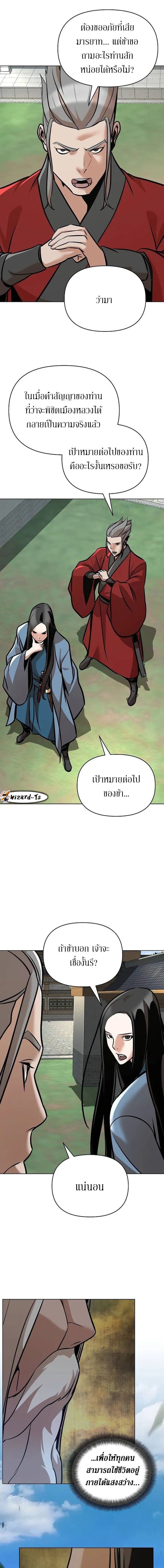 The Mysterious World’s Greatest Martial Artist Little Prince ตอนที่ 22 4
