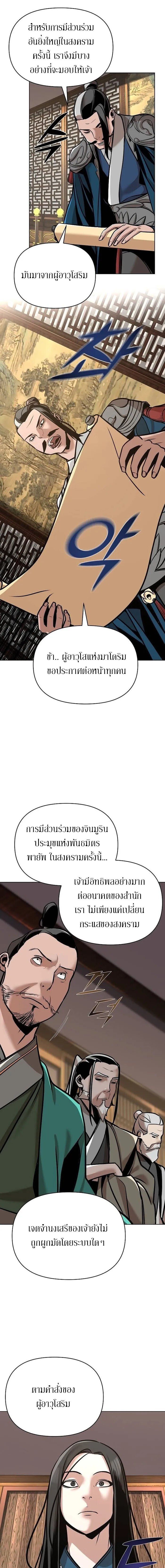 The Mysterious World’s Greatest Martial Artist Little Prince ตอนที่ 22 3