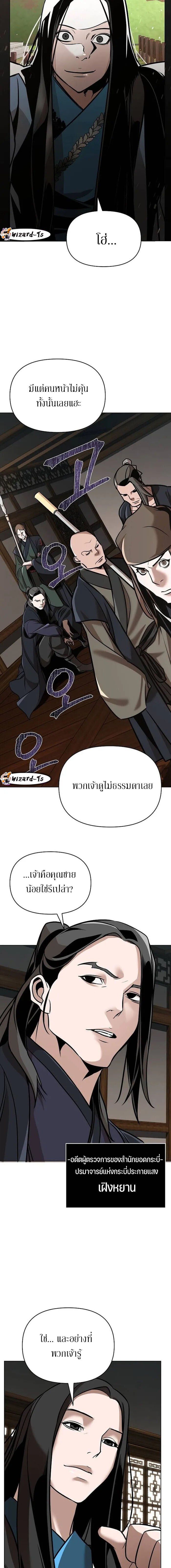 The Mysterious World’s Greatest Martial Artist Little Prince ตอนที่ 22 14
