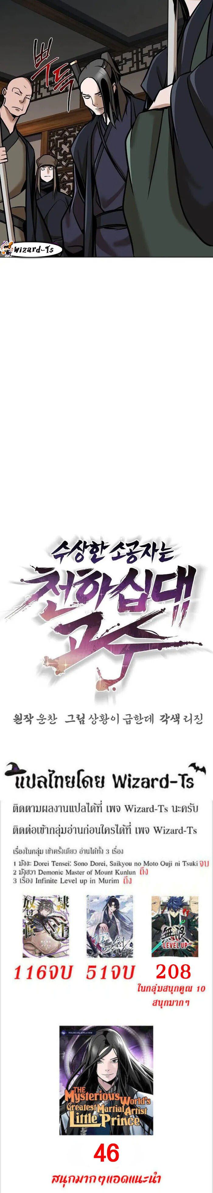 The Mysterious World’s Greatest Martial Artist Little Prince ตอนที่ 22 9