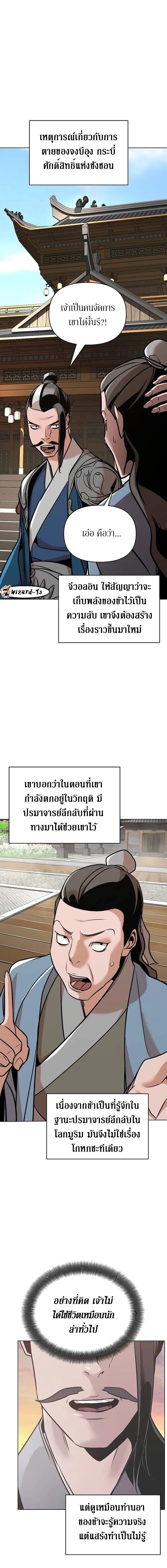 The Mysterious World’s Greatest Martial Artist Little Prince ตอนที่ 22 7