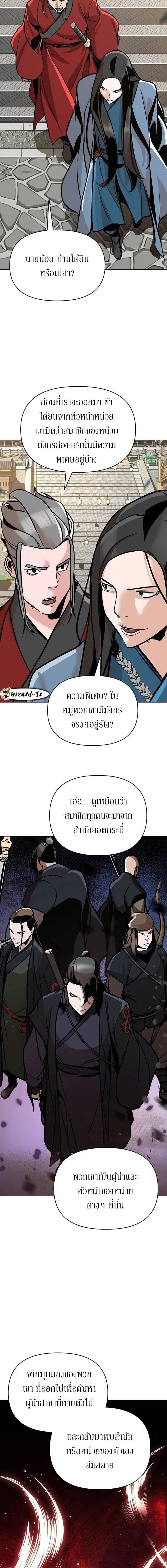 The Mysterious World’s Greatest Martial Artist Little Prince ตอนที่ 22 11