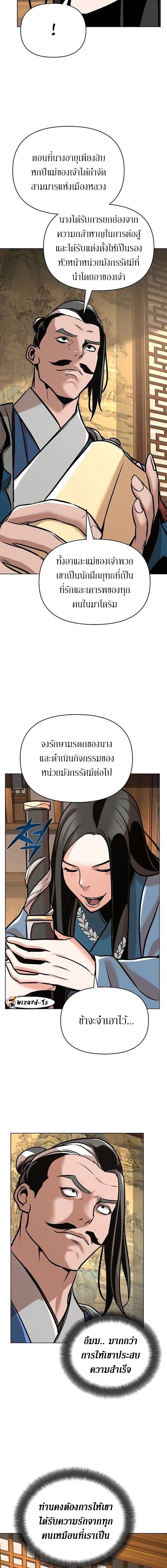 The Mysterious World’s Greatest Martial Artist Little Prince ตอนที่ 22 16