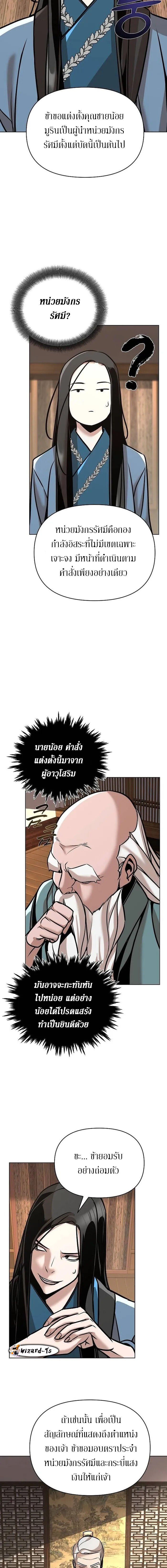 The Mysterious World’s Greatest Martial Artist Little Prince ตอนที่ 22 20