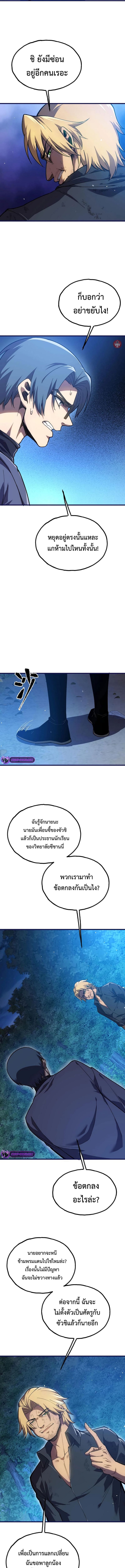 Reborn As The Heavenly Martial Demon ตอนที่ 21 8
