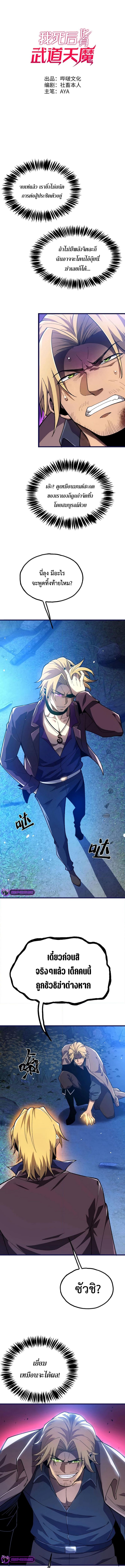Reborn As The Heavenly Martial Demon ตอนที่ 21 1