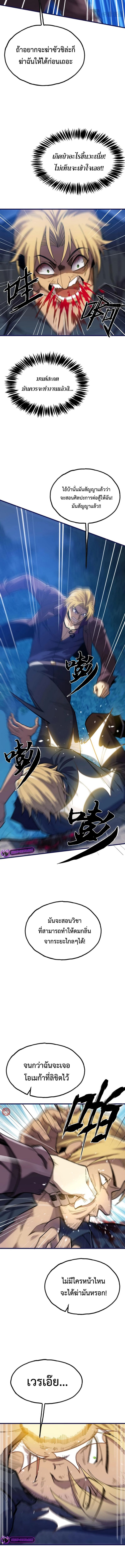 Reborn As The Heavenly Martial Demon ตอนที่ 21 4