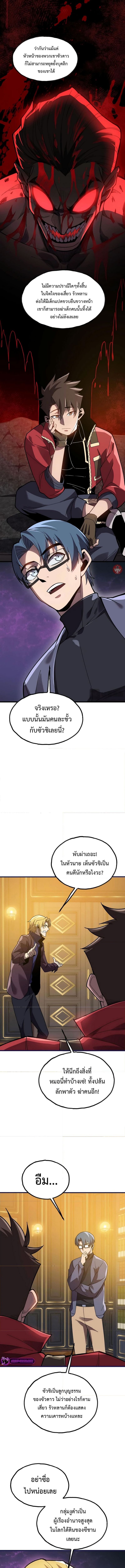 Reborn As The Heavenly Martial Demon ตอนที่ 23 3